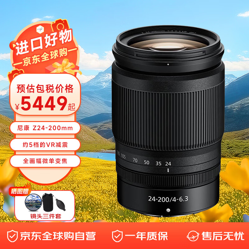 尼康（Nikon）尼克尔 Z 24-200mm f/4-6.3 微单镜头 VR 全画幅微单变焦镜头 尼克尔微单相机镜头