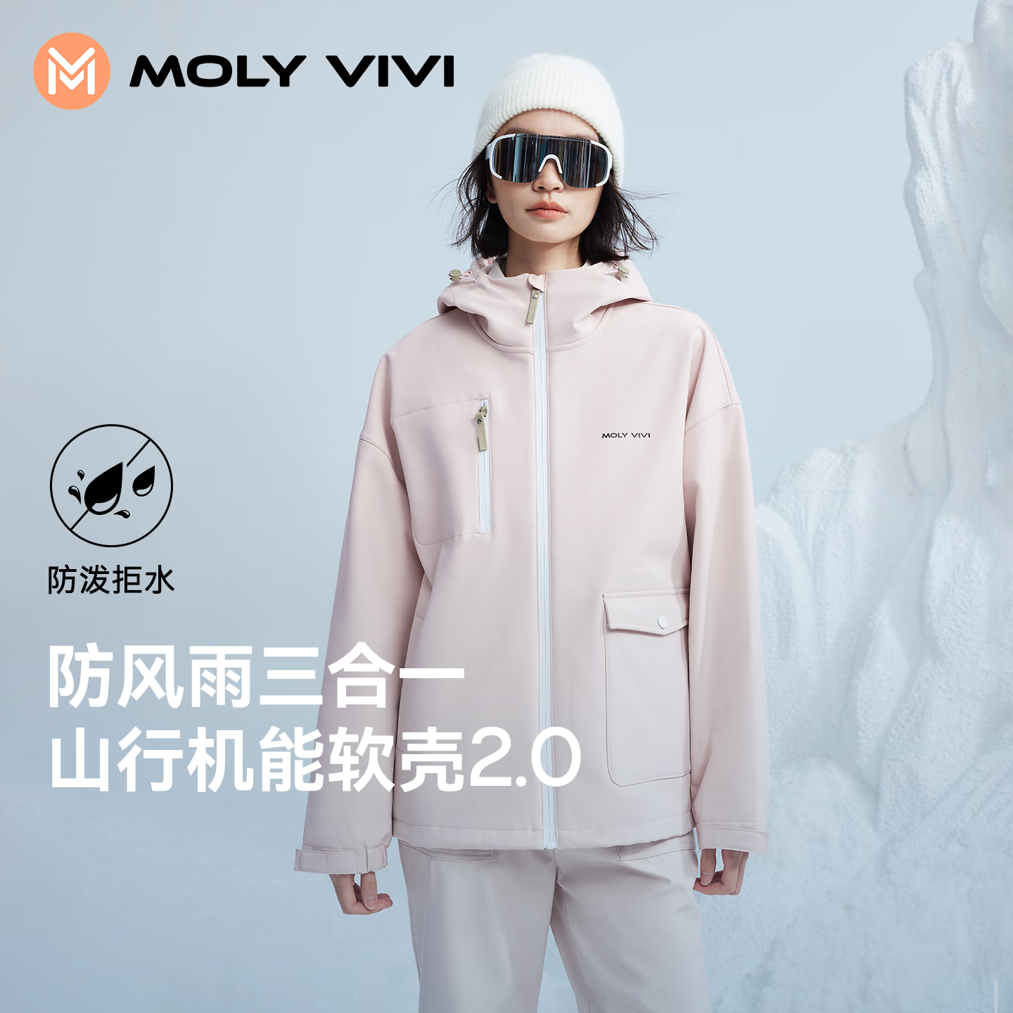 MOLY VIVI冲锋软壳衣夹克外套秋冬三合一加绒加厚滑雪服防风登山服魔力薇薇 燕麦白-软壳衣【宽松版型 卡码拍小】 S