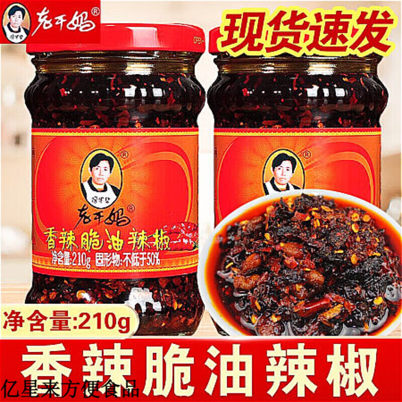 陶華碧老干媽   風(fēng)味豆豉油制辣椒醬瓶裝香辣醬拌飯拌面調(diào)味醬 牛肉末豆豉 老干媽-香辣脆油辣椒210g/瓶