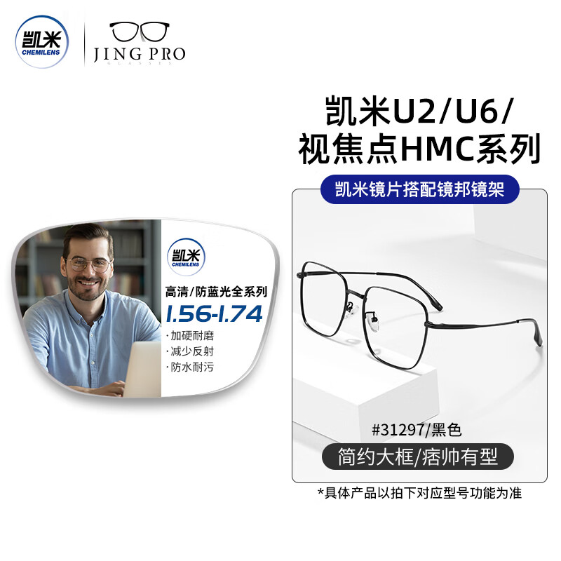 凯米近视眼镜男时尚平光防蓝光中性超轻钛文艺范镜架女配度数Z 镜邦31297黑色 经典方框百搭款 配1.67凯米U6防蓝光镜片