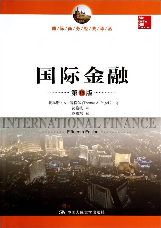国际金融(第15版)/国际商务经典译丛
