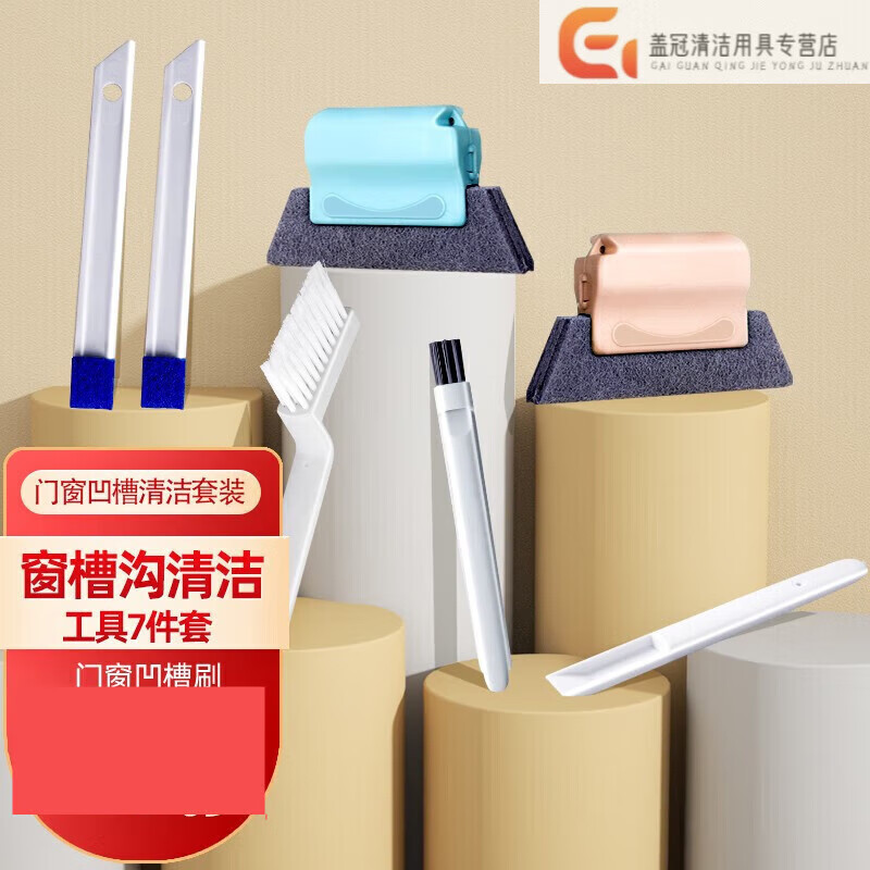 享家美開荒保潔工具套裝窗戶凹槽清潔門窗縫隙刷子無死角多功能7件套SN3 門窗凹槽溝清潔7件套組合