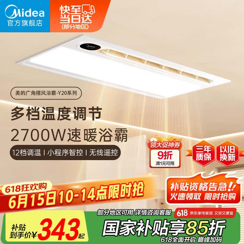 美的（Midea）浴霸风暖浴室取暖器集成吊顶排气扇照明一体卫生间灯暖风机Y20