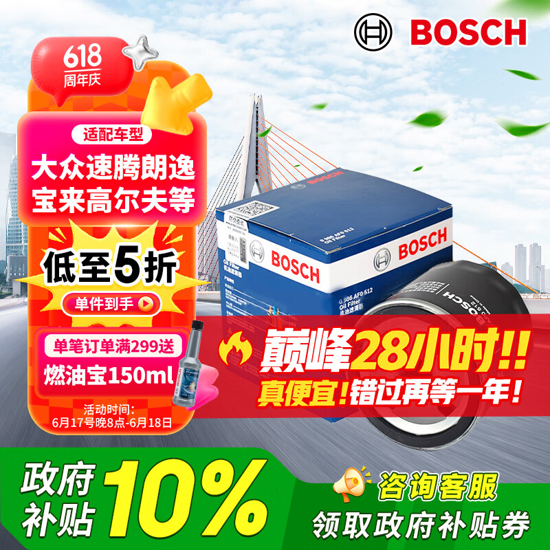 博世（BOSCH）机油滤芯机滤清器0512适配大众速腾朗逸宝来高尔夫斯柯达明锐昕动