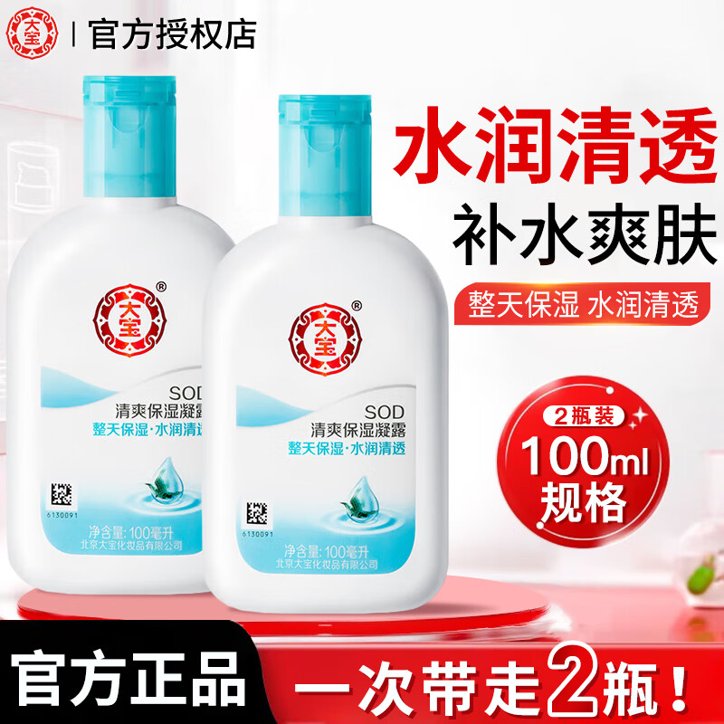 大寶sod蜜男士面霜保湿霜补水保湿专用滋润擦脸油护脸霜脸部护肤乳液 SOD清爽保湿露100ml(送100ml)