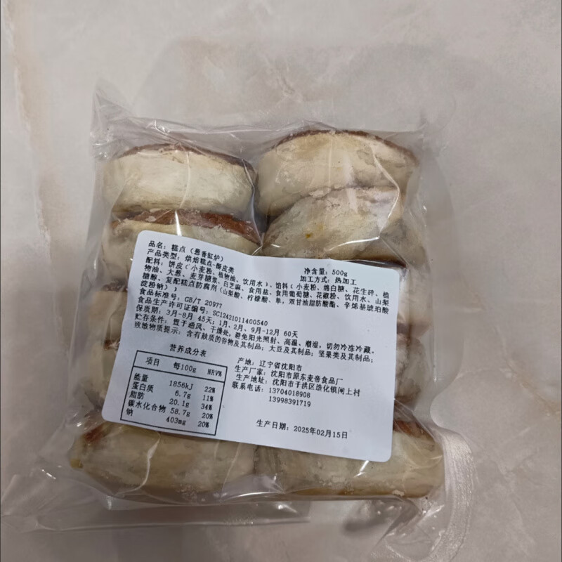 其他家东北正宗老式缸炉1斤香酥葱花缸炉传统老式糕点休闲美食零食 1