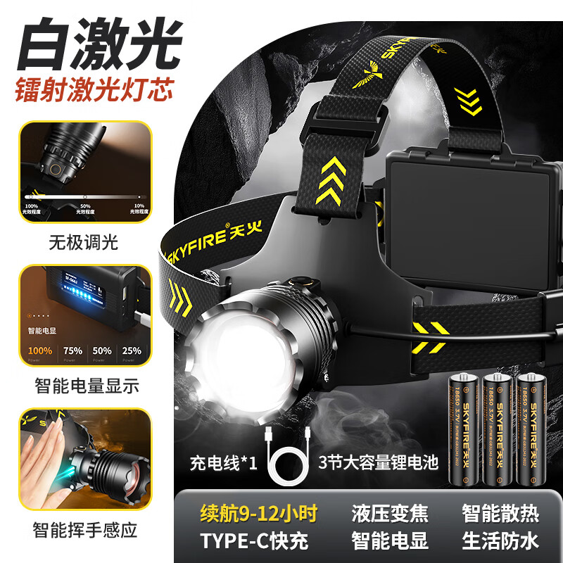 天火天火新款強光感應頭燈戶(hù)外登山趕海釣魚(yú)專(zhuān)用頭戴式長(cháng)續航鋰電礦燈 升級鐳射激光 帶無(wú)極調光 標配