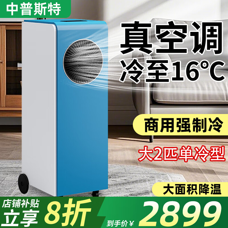 中普斯特【全屋大面積】移動(dòng)空調(diào)冷氣機(jī)無外機(jī)免安裝工業(yè)商用壓縮機(jī)制冷風(fēng)機(jī)免排熱管廚房車間空調(diào)扇室內(nèi)夏 大1.5匹 【80平方】天藍(lán)色 一體免安裝