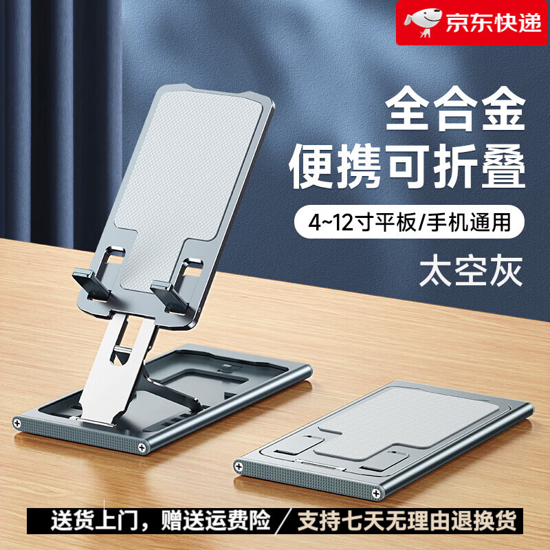 摩斯維（msvii）【新品】手機(jī)支架2025新款桌面ipad平板架支架金屬可升降調(diào)節(jié)鋁合金折疊支撐通用托架懶人直播辦公 太空灰【6檔高度調(diào)節(jié)】全金屬材質(zhì)手機(jī)平板通用超