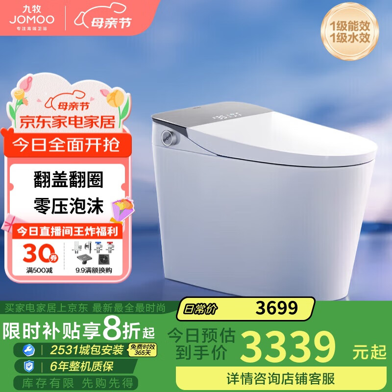 九牧(JOMOO)无水压限制智能马桶魔力泡按键脚感翻盖坐便器ZS710 400坑距