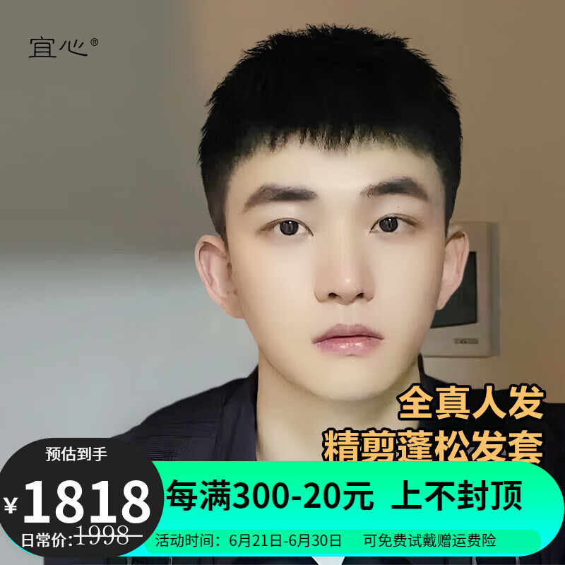 宜心男士假發(fā)全頭套全真人發(fā)絲光頭可帶假發(fā)男中青年帥氣蓬松假發(fā)套 發(fā)型3 【全手織真發(fā)】 短發(fā) 超輕薄