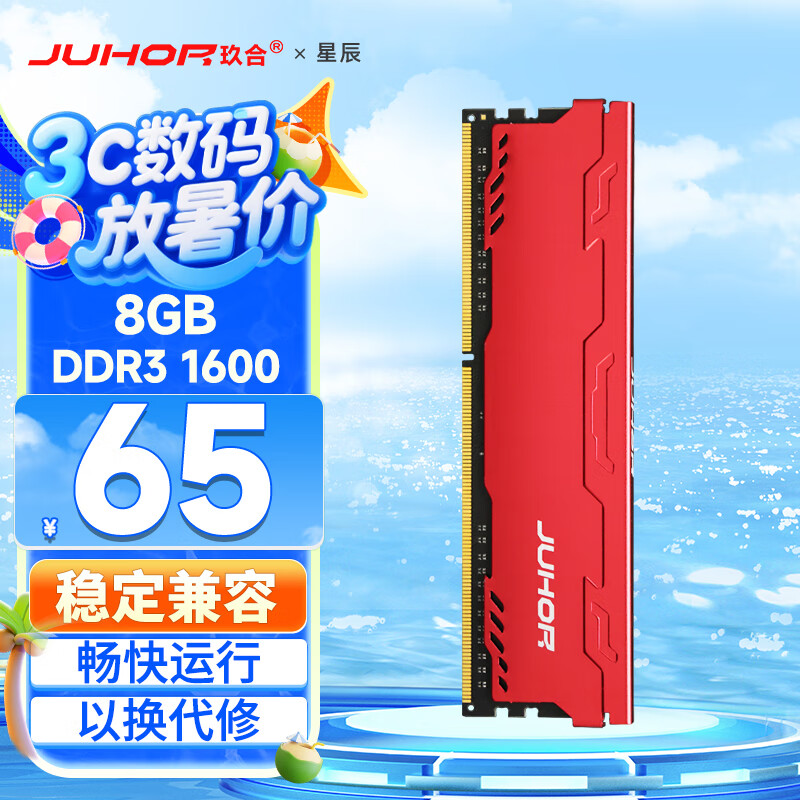 JUHOR玖合 8GB DDR3 1600 台式机内存条 星辰系列