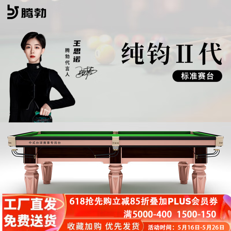 騰勃（TB）臺(tái)球桌商用球房賽事鋼庫(kù)青石板自動(dòng)回球中式黑八會(huì)所比賽桌球臺(tái) 9尺 G660純鈞標(biāo)準(zhǔn)賽臺(tái)（免安裝）