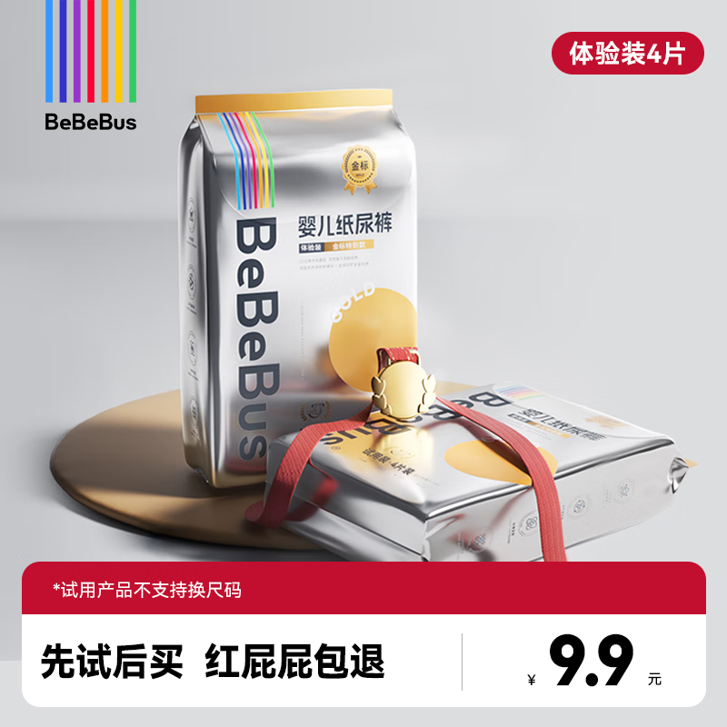bebebus金标茶树精华婴儿超薄透气尿裤纸尿裤男女宝宝尿不湿 试用装-L码 1包 4片 【9-14kg】