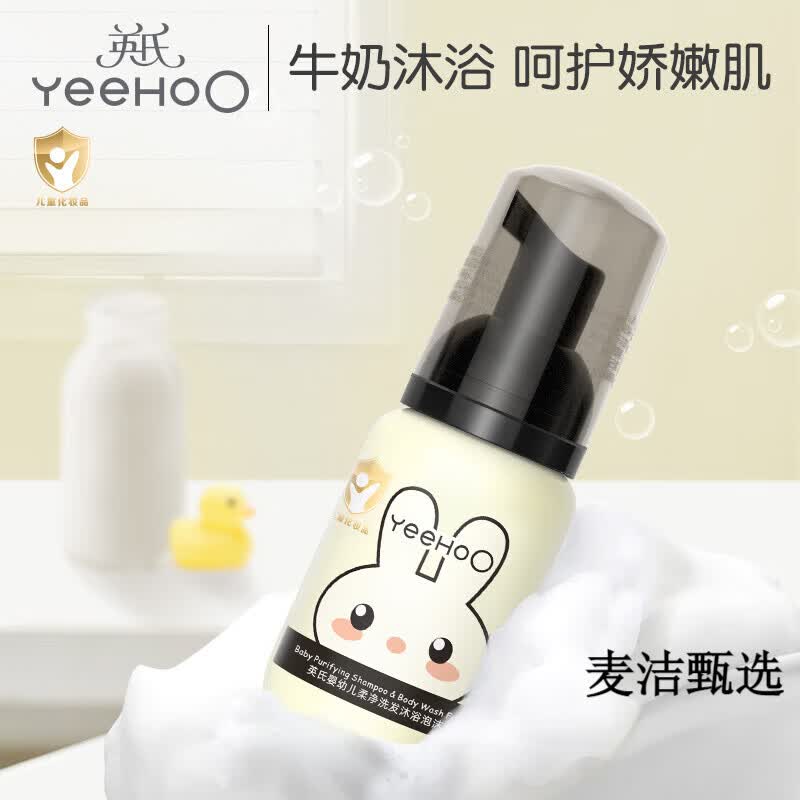 英氏婴儿沐浴露洗发水二合一新生儿童宝宝洗发沐浴露 英氏牛奶二合一60ml*1 清香型 60ml