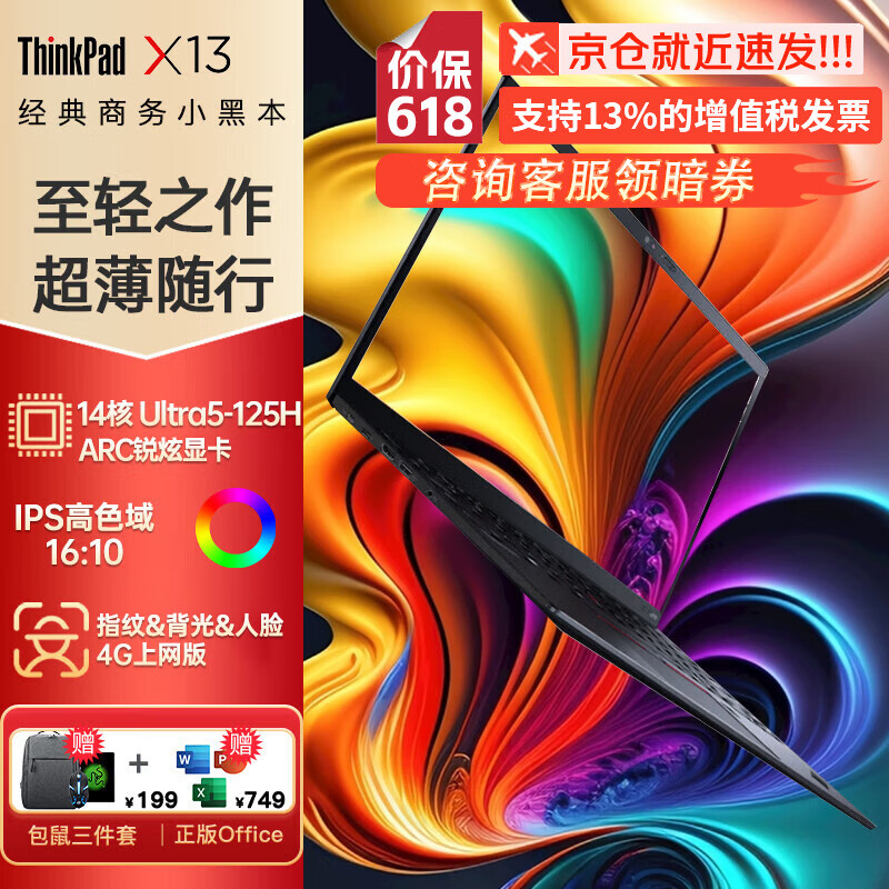 ThinkPad X1 Nano 可選X13全新尊貴旗艦高性能輕薄本商務(wù)辦公高端超薄本女生手提聯(lián)想筆記本電腦超極本ibm X13 Ultra5-125H 4G版 32G 升配 1T大固態(tài) 高色域&背光