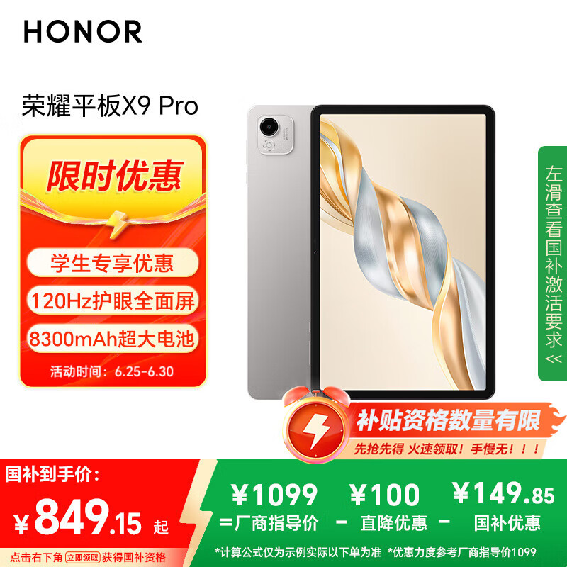 HONOR/��ҫ X9 Pro ƽ����� 120Hz����ȫ���� 11.5Ӣ�� ��ɽ�� 6GB+128GB