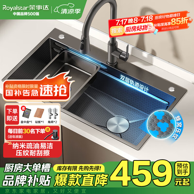 荣事达(Royalstar)水槽大单槽厨房蜂窝压纹纳米不锈钢洗菜盆一体盆洗碗槽