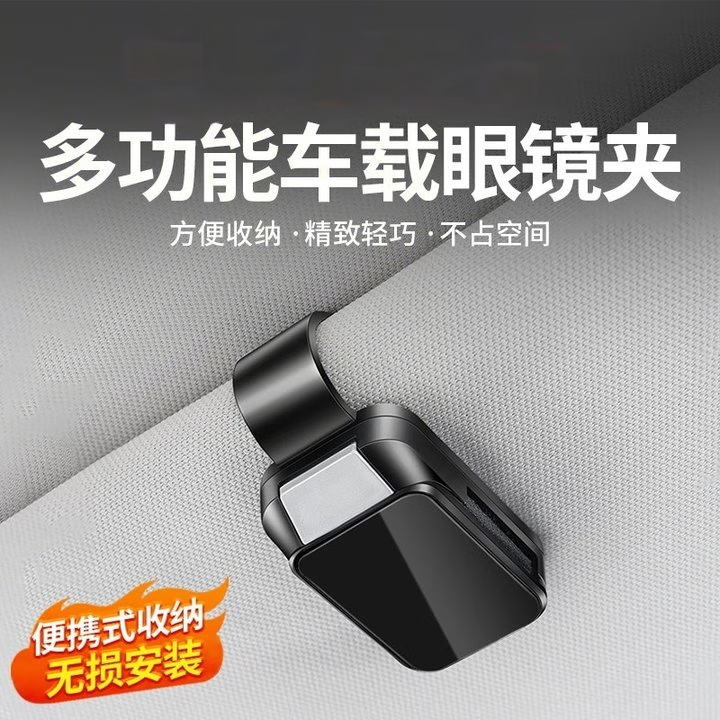 智骋车载眼镜夹汽车遮阳板墨镜盒多功能车用票据名片收纳汽车配件
