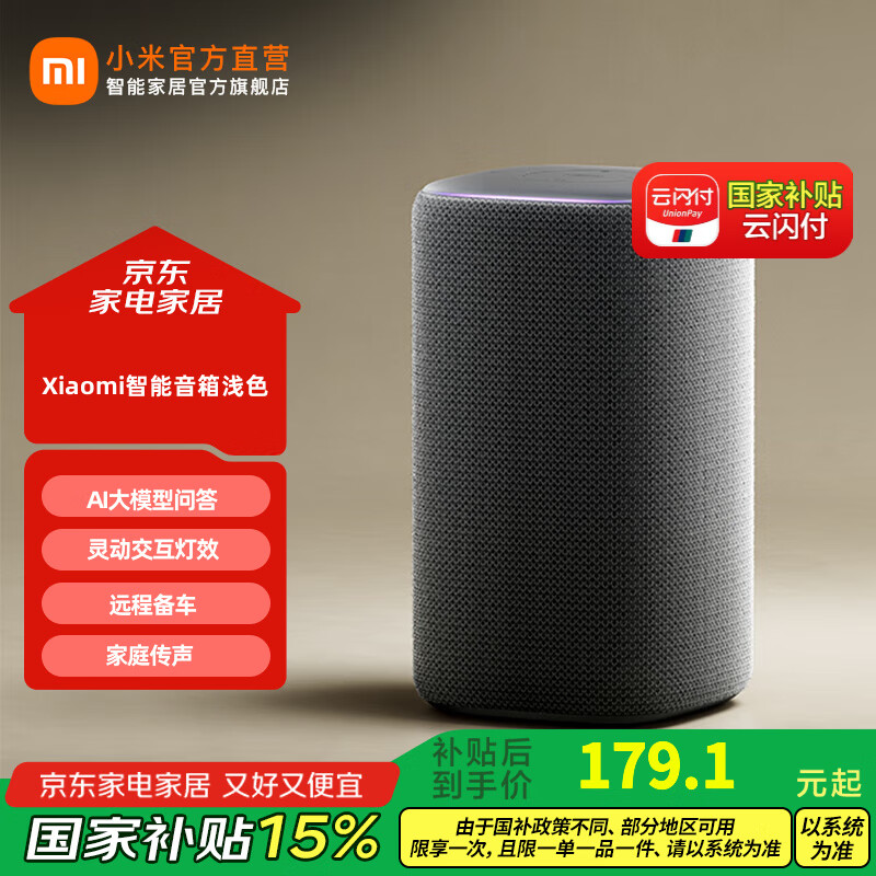 小米Xiaomi智能音箱 新一代超级小爱智能音箱 AI大模型问答 连续指令语控 支持远程备车 小米蓝牙音箱 Xiaomi智能音箱浅色