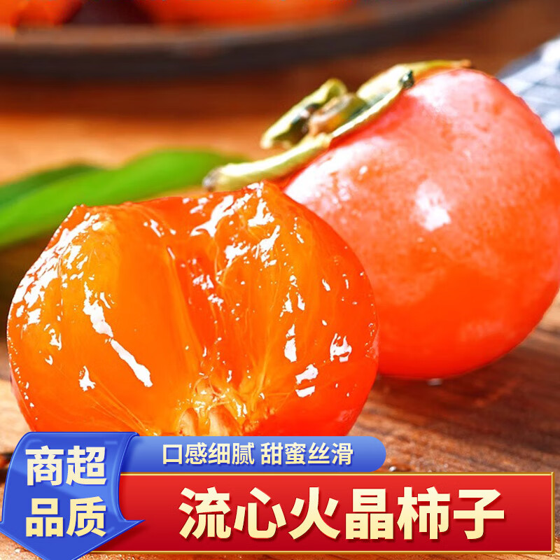 泽华果品 火晶柿子30枚