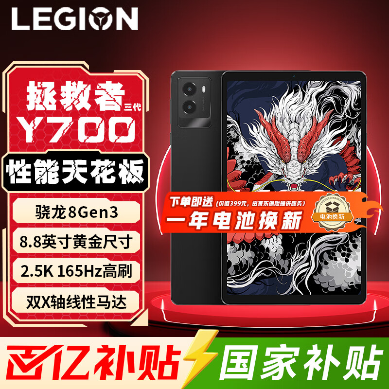 联想拯救者y700三代 平板电脑 骁龙8Gen3 安卓电竞游戏学生学习二合一pad 黑丨12G+256G WiFi 官方标配