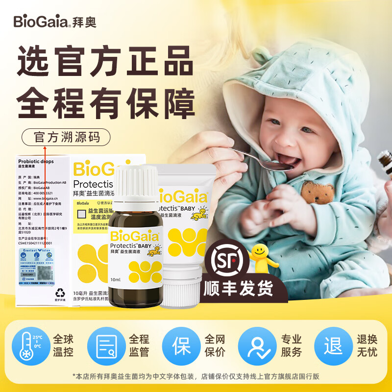 拜奥益生菌滴剂含0-3岁新生儿婴幼儿童菌株罗伊氏粘液乳杆菌dsm17938 拜奥易滴10ml+硅胶勺礼盒