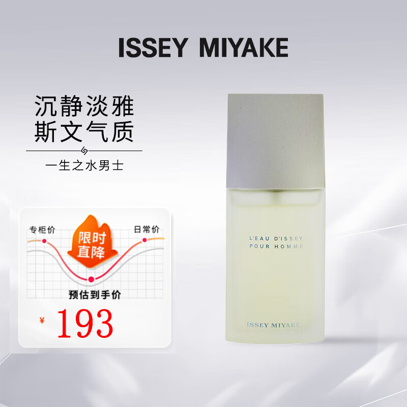 三宅一生(issey miyake) 一生之水男士淡香水edt 一生之水75ml