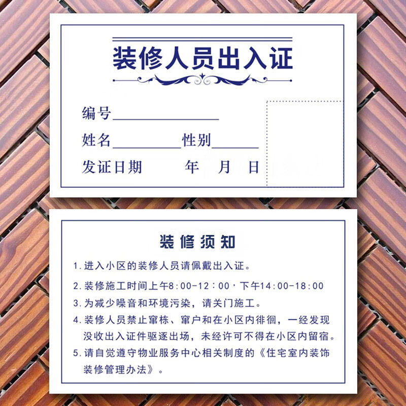 宸学文具 商场物业装修出入证 小区施工现场临时出入证 人员流动通行