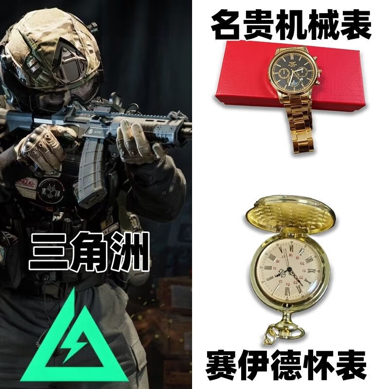 妙普乐经典三角洲行名贵机械手表大金科周边模玩三角洲名贵机械表怀表 三角洲帅气套装机械表+怀表