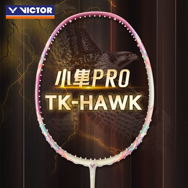 威克多羽毛球拍小隼PRO进攻球拍TK猎鹰升级TK-HAWK PRO TK-HAWK PRO/J萱草紫/5UG6 空拍