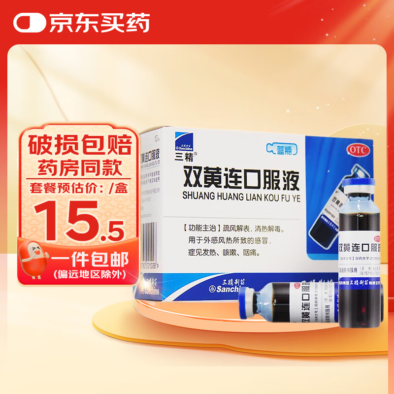 三精 双黄连口服液10ml*10支 发热咳嗽咽痛 成人感冒药 3盒装