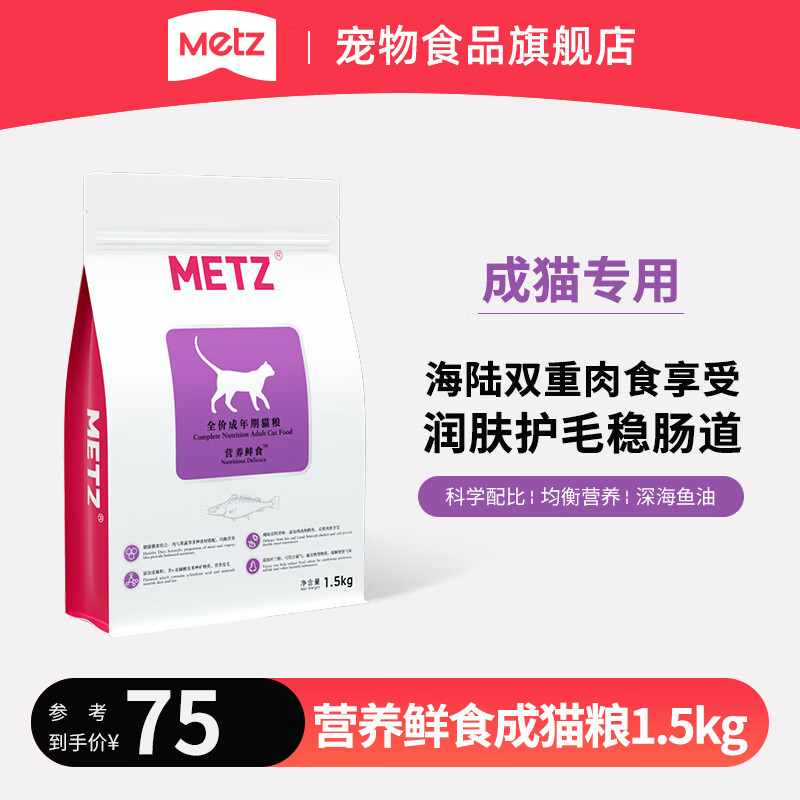 õ˹��metz��è�� Ӫ����ʳϵ��ȫ�۲�żӢ��������èͨ���ͳ������� ��è��1.5kg