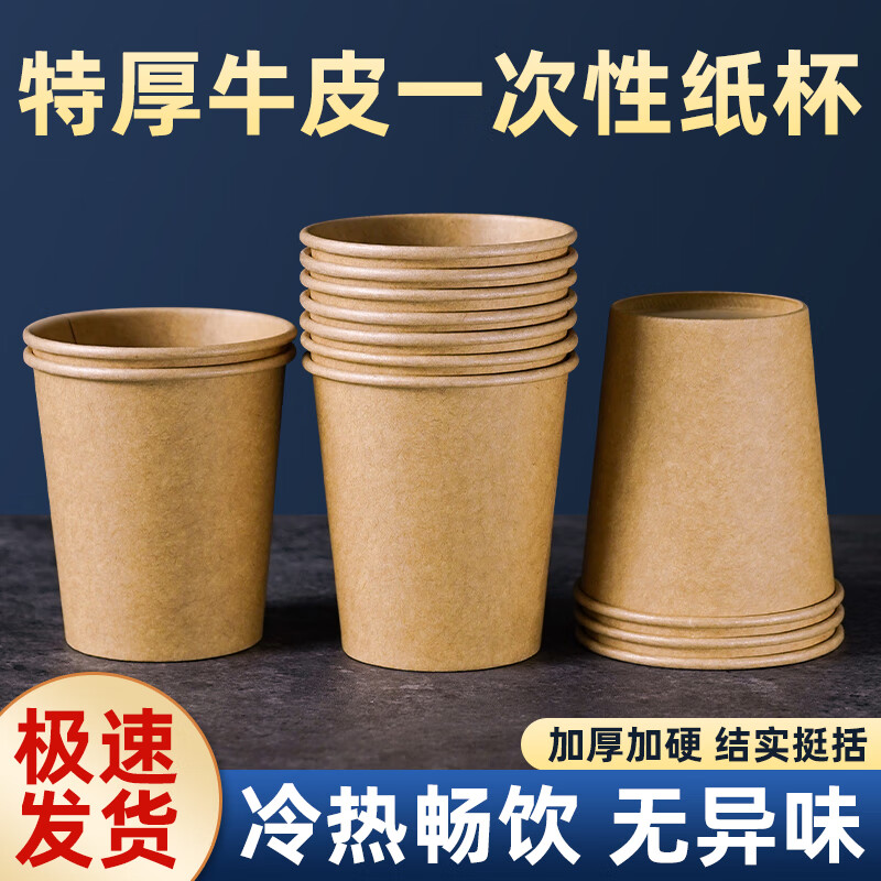 执信牛皮纸杯加厚一次性杯子整箱家用批发饮料咖啡纸杯定制印LOGO 8盎司(约230ML) 100只