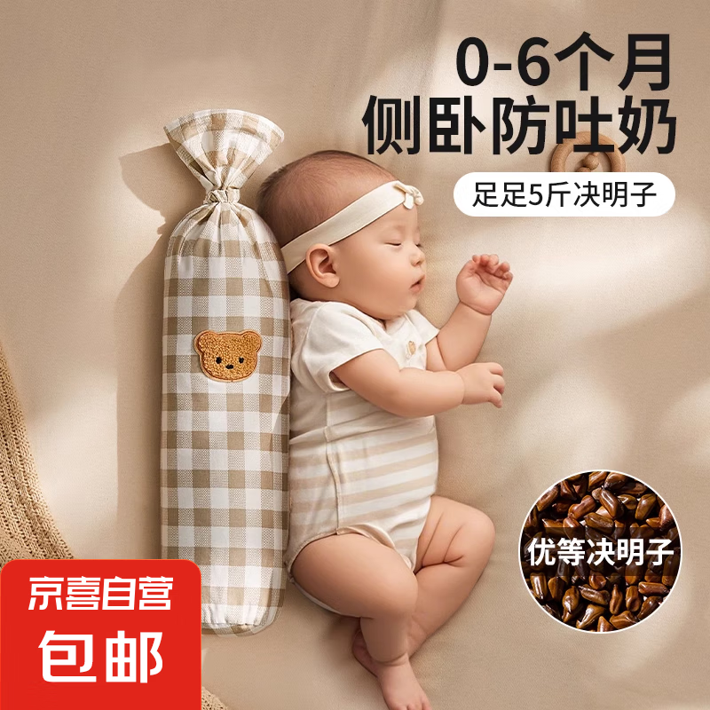 决明子糖果枕婴儿侧睡挡枕安抚5斤枕头宝宝新生儿哄睡搂睡神器 决明子挡枕/ 咖小熊 【5斤决明子】