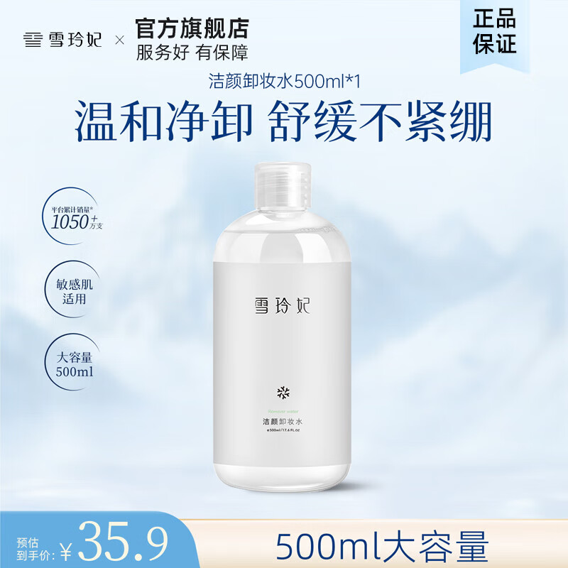 雪玲妃氨基酸卸妆水女脸部温和清洁眼唇三合一卸妆液乳 洁颜卸妆水 500ml