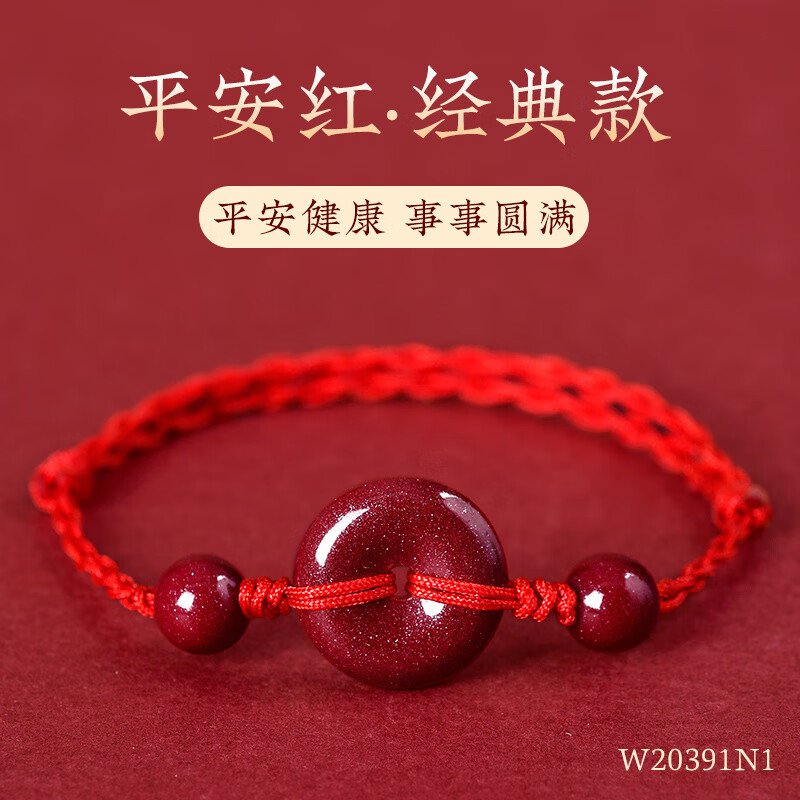 風(fēng)水閣朱砂平安扣手錬本命年紅繩女男編織手繩手串屬蛇護身手串禮物 平安紅-經(jīng)典款【手錬】