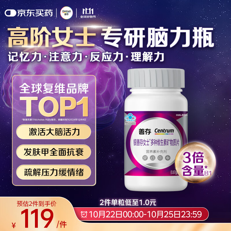 善存女士复合维生素 B族烟酰胺叶酸钙锌VD3K2 银善存大脑维生素120粒