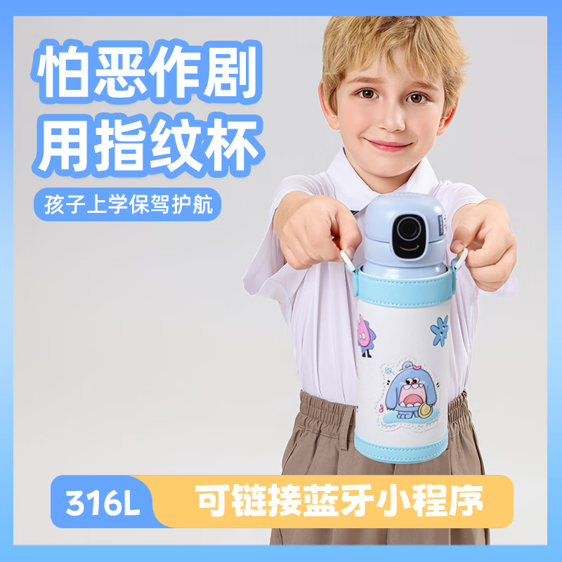 优邦熊智能指纹解锁密码保温杯男女学生儿童上学专用吸管水杯送礼物 萌酷蓝-智能蓝牙+316L不锈钢+杯套 指纹解锁 安心饮水