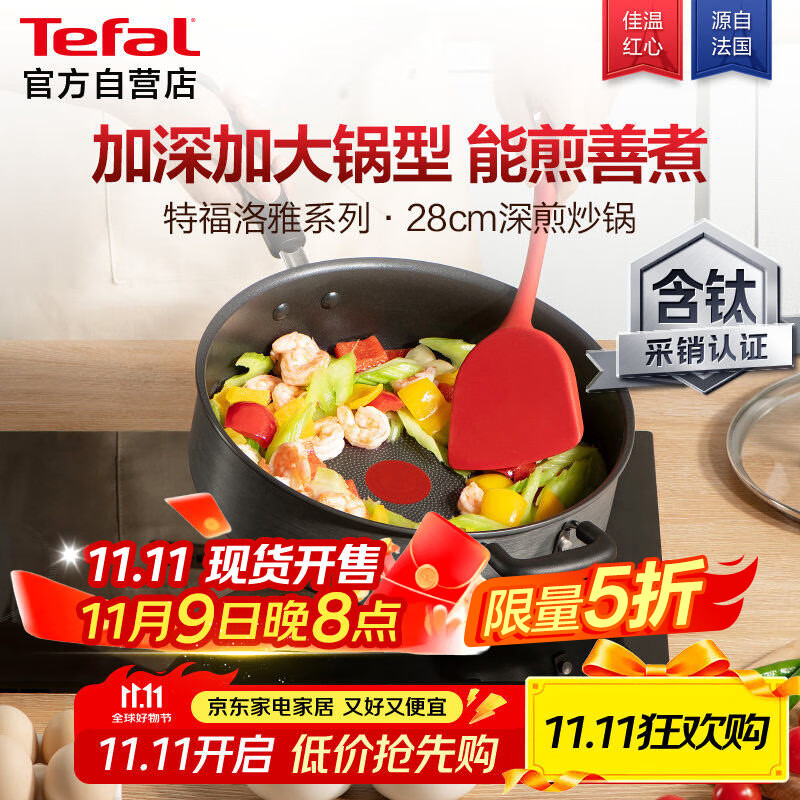 特福（Tefal）炒锅平底锅少油少烟红点感温不粘锅燃气灶电磁炉通用有钛炒锅28cm
