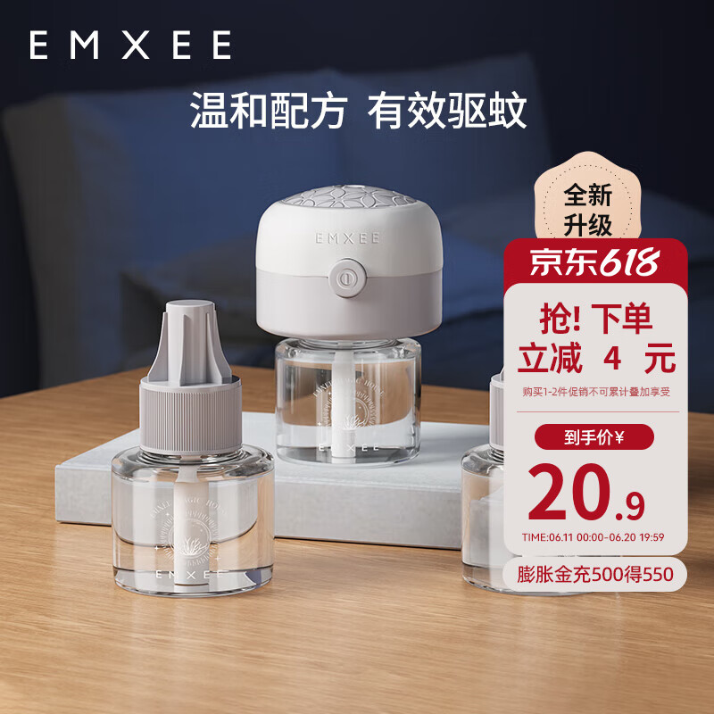 嫚熙（EMXEE）蚊香液无味家庭室内电热蚊香液防蚊液体蚊香加热器防蚊神器 蚊香液（3液+1器）0.6温和 均码
