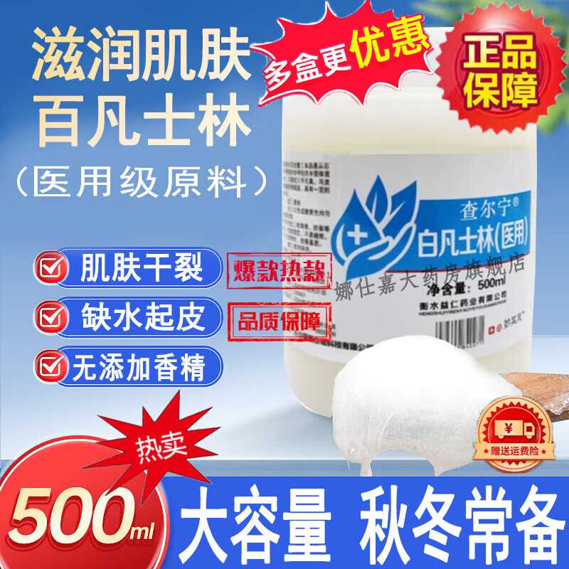 【京东大药房旗舰店】查尔宁医用白凡士林纯软膏老式润肤油正品唇膜唇膏润肤剂手脚脱皮 一盒装