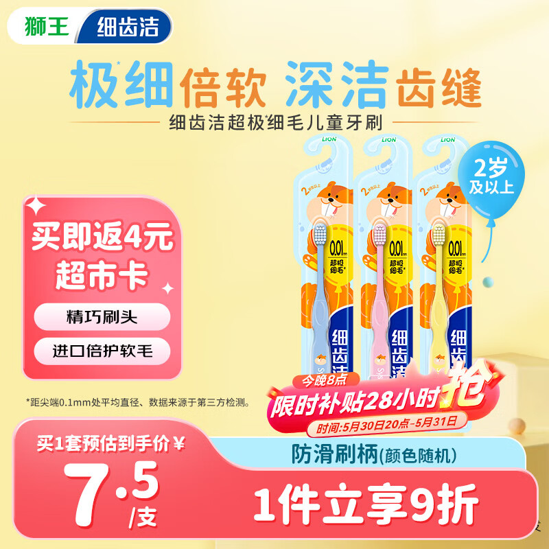 狮王细齿洁儿童牙刷