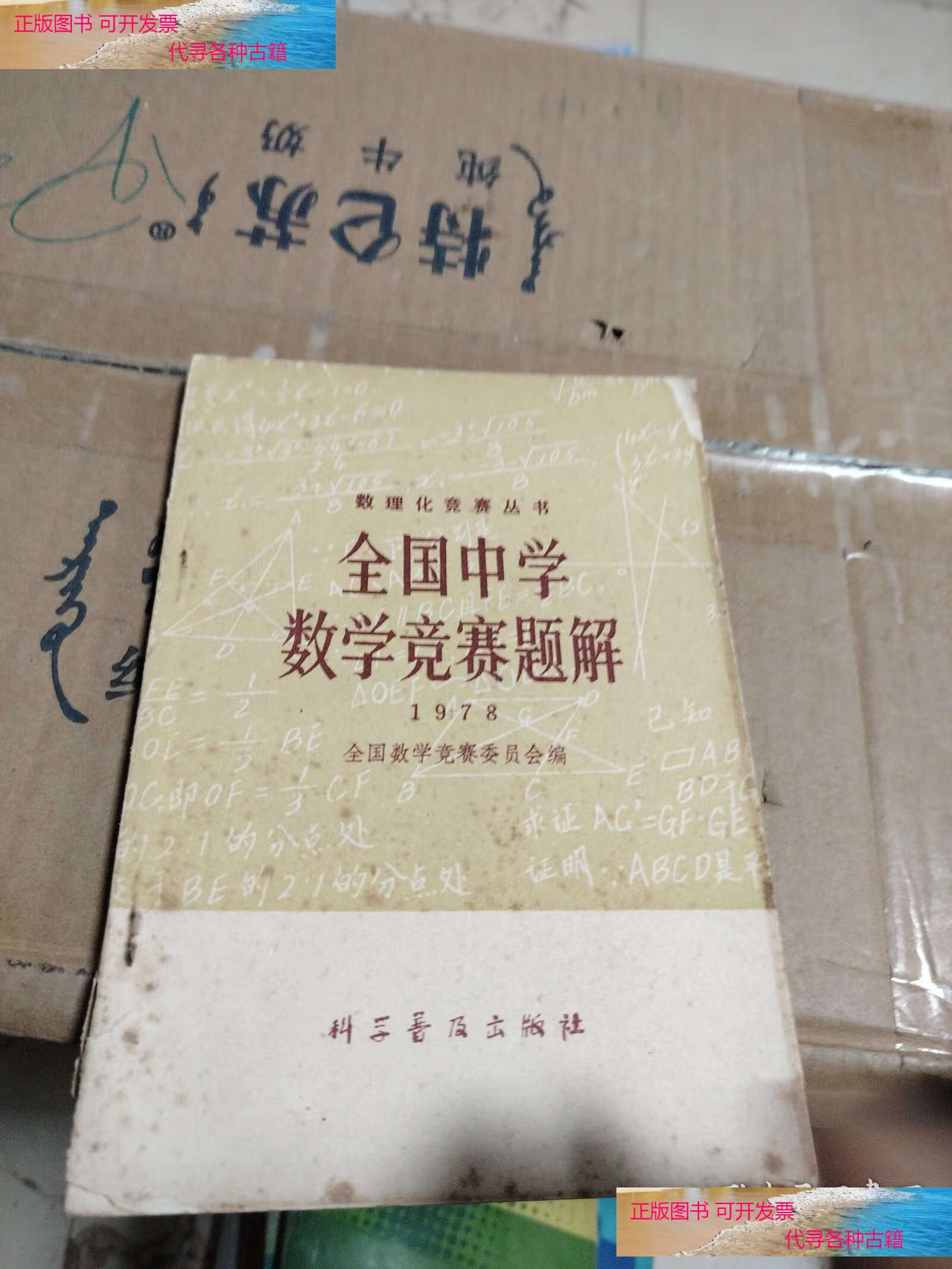 全国初中数学竞赛书籍推荐