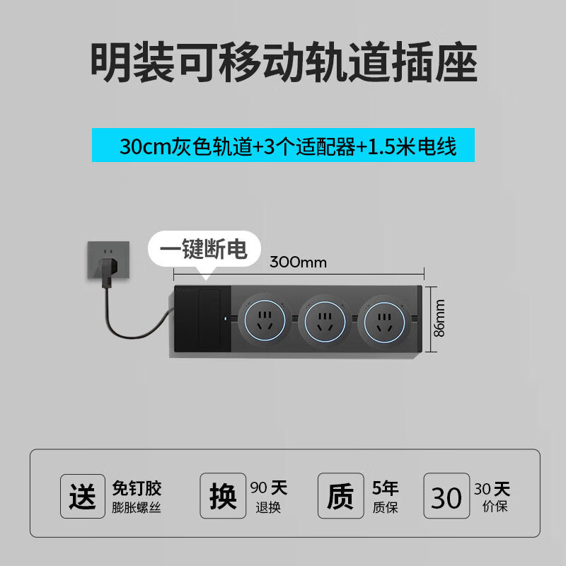 带线插头轨道插座一键断电开关智能控制双断开关滑轨电力明装插座 灰色30公分轨道3个五孔送1.5米电