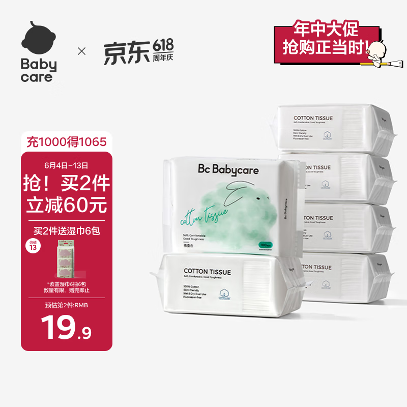 babycare100%棉婴儿棉柔巾干湿两用巾洁面巾一次性洗脸巾纯棉100抽6包