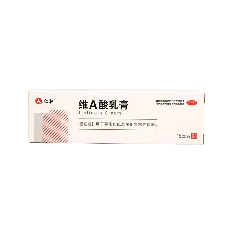 [仁和]维A酸乳膏 0.05%*15g 2盒装 淡痘消痘药膏淡黑头粉刺闭口祛青春痘痤疮毛囊炎皮疹 浓度0.05%
