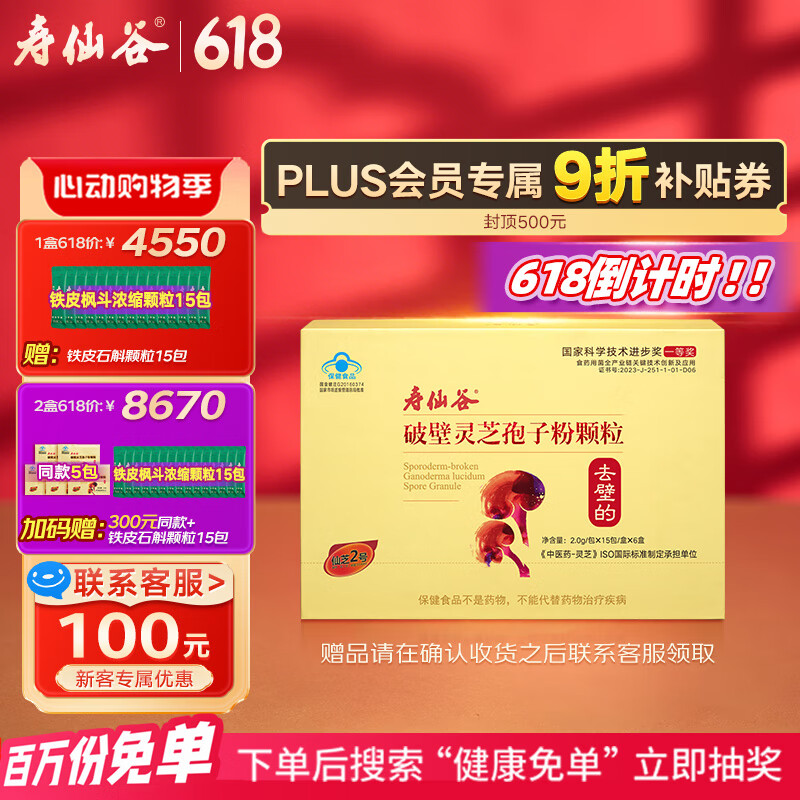寿仙谷【精进调补】去壁技术破壁灵芝孢子粉 增强免疫力礼盒 保健品