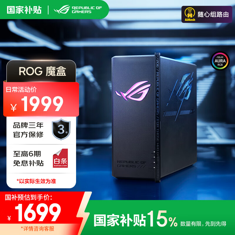 华硕（ASUS）【国家补贴15%】ROG魔盒WiFi7电竞无线AI路由器（9个2.5G口MTK AI内芯 2GB DDR4内存GS7）