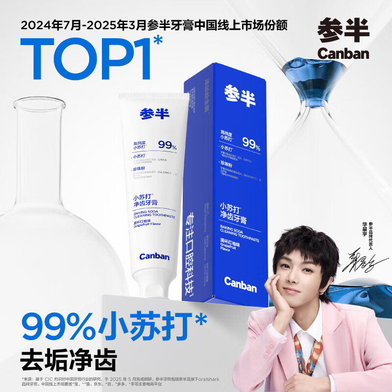 参半净齿健白牙膏 小苏打牙膏美白亮白去黄去渍氨基酸 满杯红柚味120g